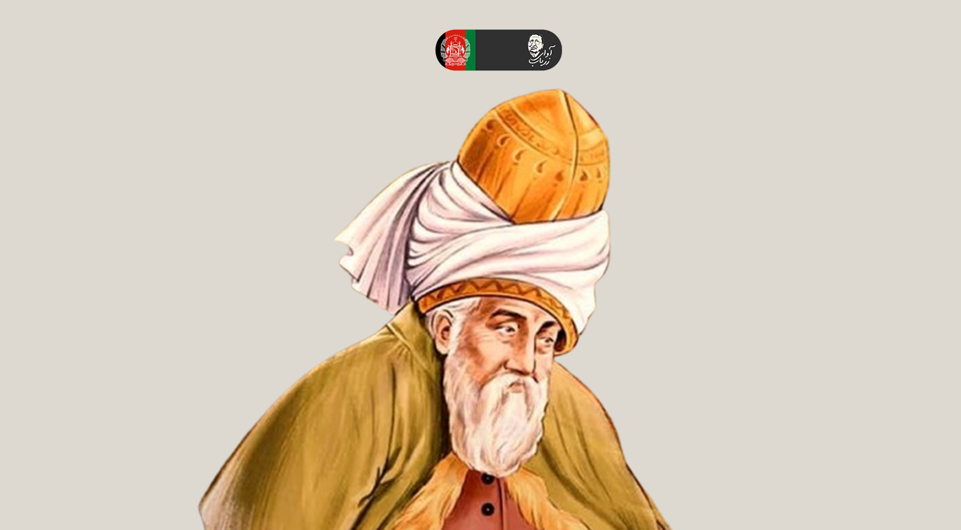 انسان و ارزش آن از دید مولانا