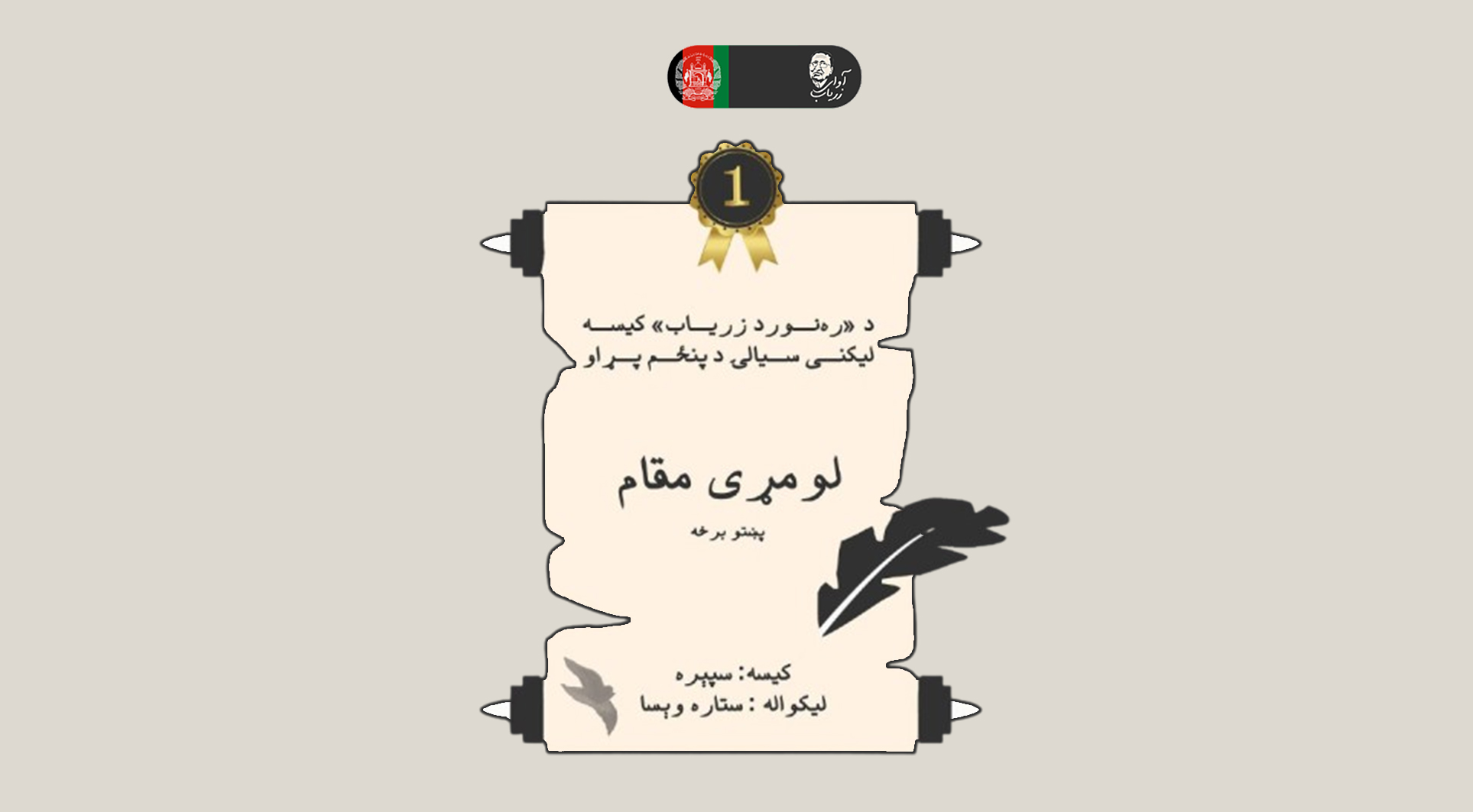 persian champion_book